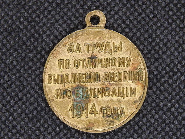 Russland,Medaille für Verdienst um die Mobilmachung 1914, vergoldet